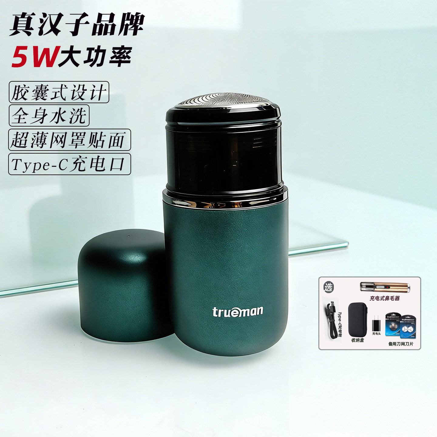 真汉子剃须刀电动迷你水洗刮胡刀充电式男士便携送礼物胡须刀升级