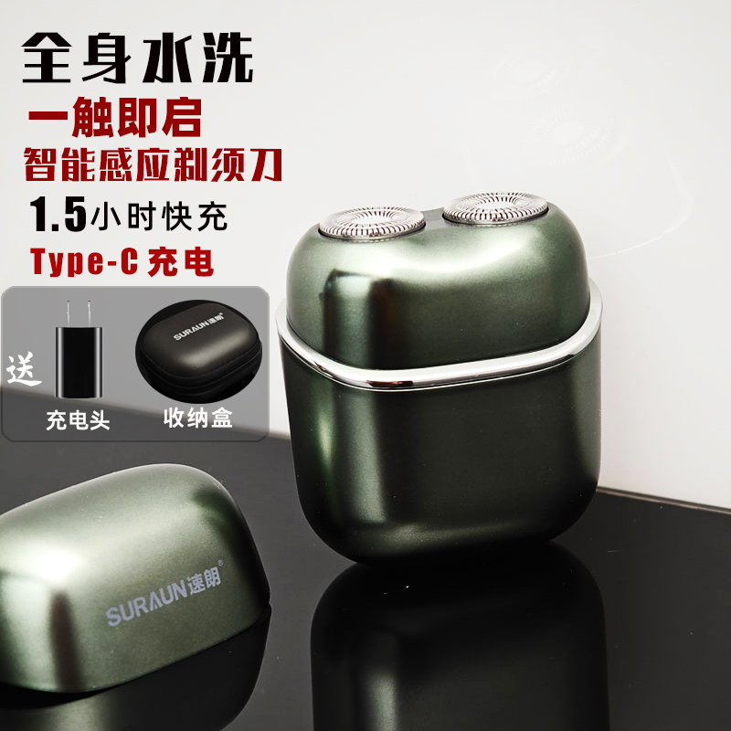 速朗感应电动剃须刀男士智能刮胡刀全身水洗充电迷你便携式胡须刀