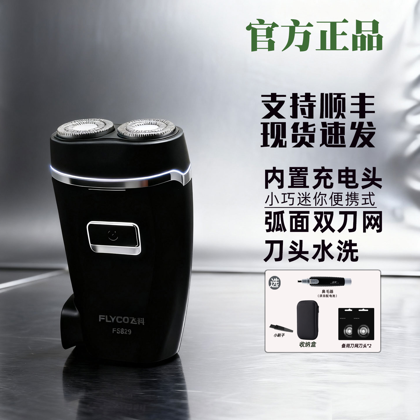 飞科电动剃须刀fs829充电式便携