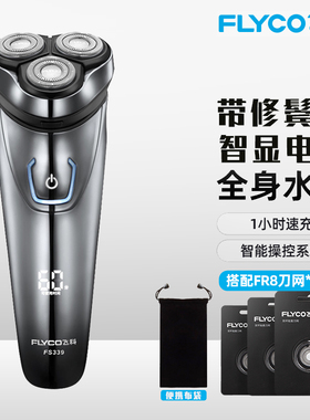 飞科剃须刀电动男士全身水洗刮胡刀智能充电式胡须刀电须刨FS339