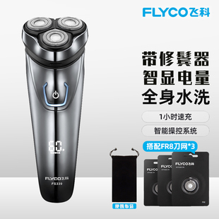 飞科剃须刀电动男士 胡须刀电须刨FS339 全身水洗刮胡刀智能充电式