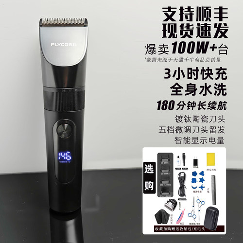 飞科理发器电推剪家用充电剃头刀