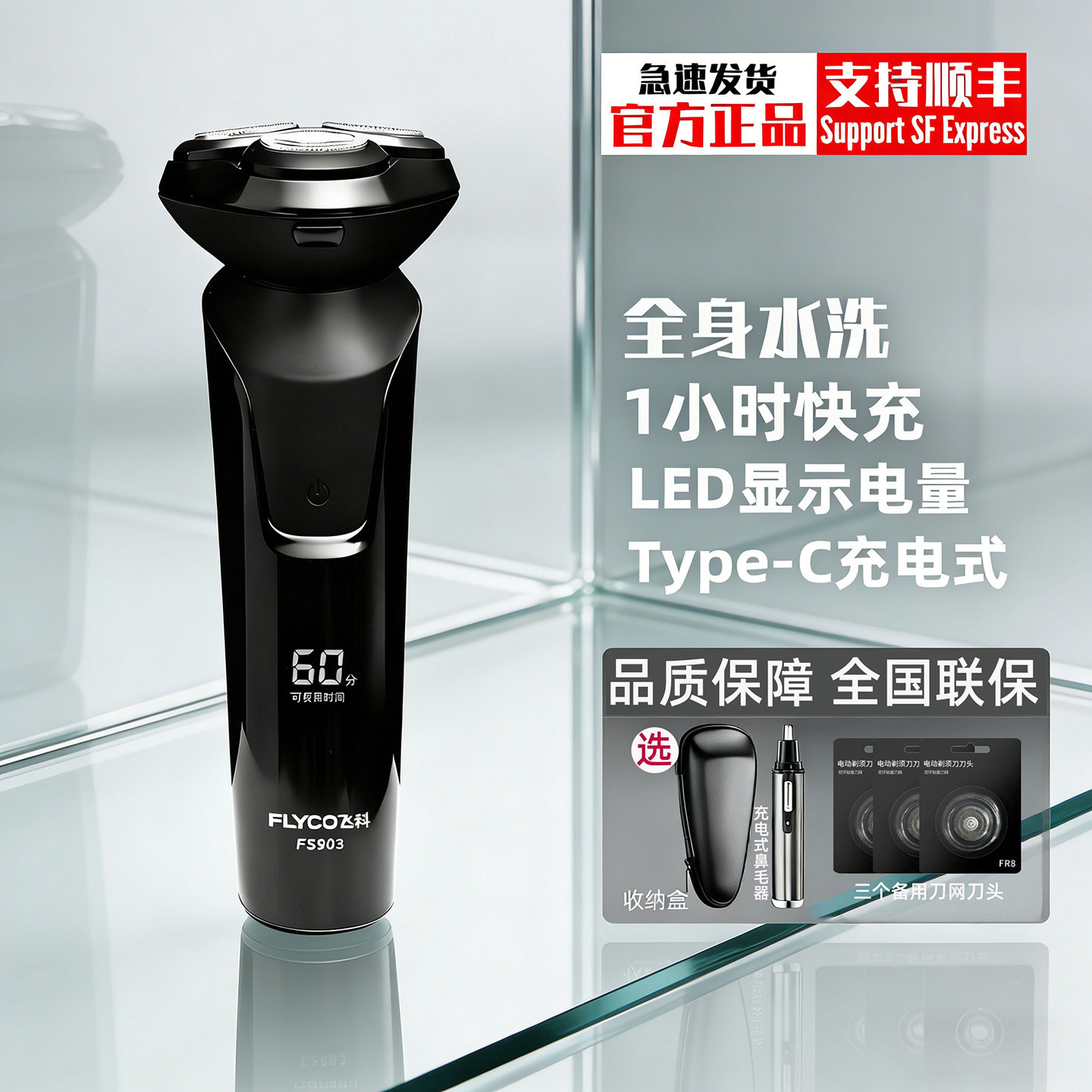 飞科电动剃须刀男全身水洗fs903图片