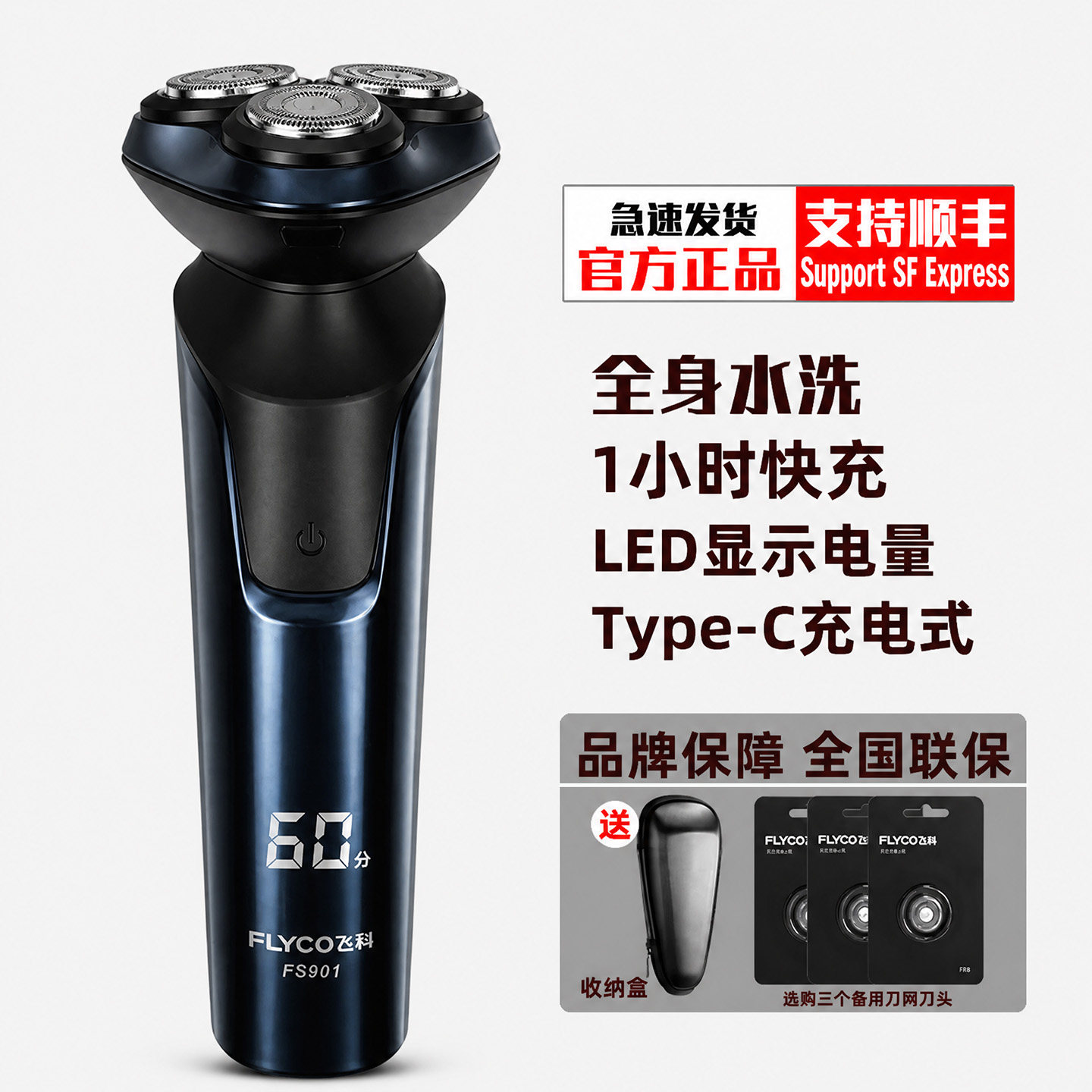 飞科电动剃须刀智能全身水洗快充图片