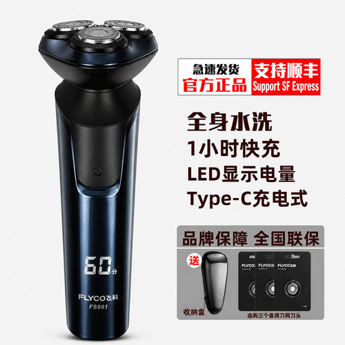 飞科电动剃须刀智能全身水洗快充