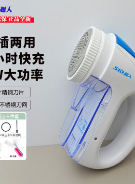超人9w大功率充电式毛球修剪器
