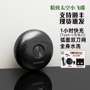 飞科剃须刀电动男太空小飞碟刮胡刀父亲节礼盒送男友礼物剃胡须刀