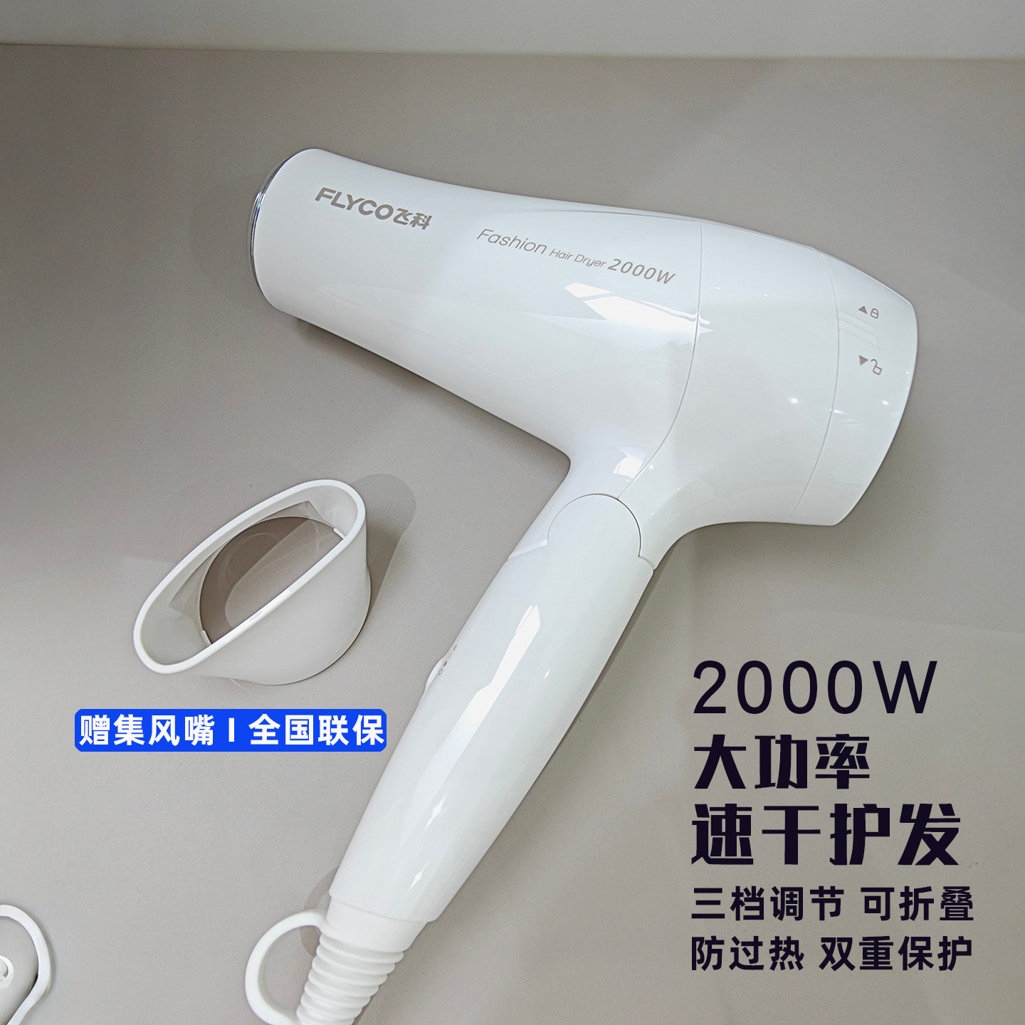 飞科吹风机家用正品负离子护发宿舍用学生折叠大功率不伤发电风筒