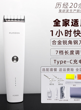 飞科理发器电推剪头发神器自己剃发电推子电动剃头刀男士儿童家用