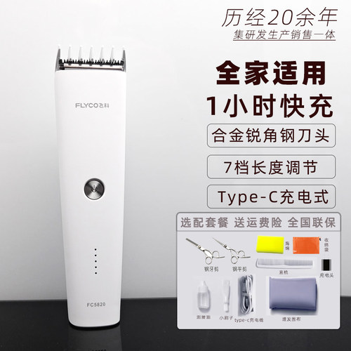 飞科理发器电推剪家用充插两用