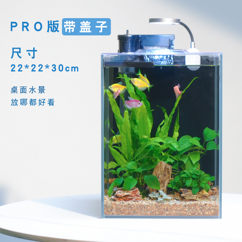 pro桌面超白鱼缸小型家用办公室造景全套自循环免换水生态水草缸