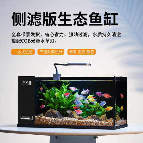 侧滤版生态鱼缸干湿分离