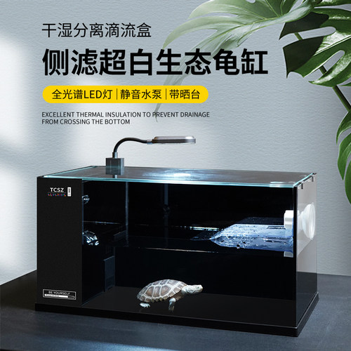 超白玻璃侧滤自循环龟缸全套
