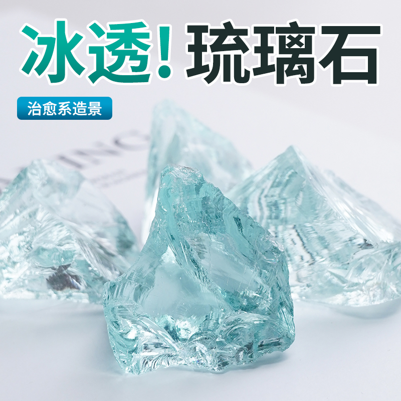 冰蓝琉璃水晶石桌面观赏