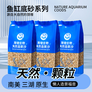 溪流石鱼缸造景底砂沙天然溪流沙免洗南美水草缸原生缸松皮石