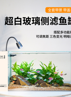 【60尺寸侧滤鱼缸透明款全套】造景生态缸自循环中型办公室家用