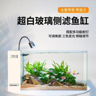 【60尺寸侧滤鱼缸透明款全套】造景生态缸自循环中型办公室家用