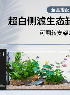 50侧滤水景鱼缸全套超白