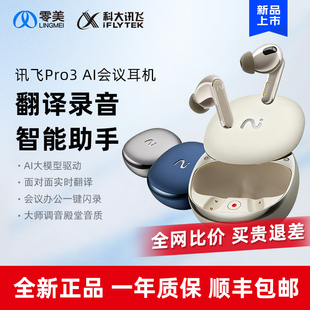 科大讯飞AI翻译耳机Pro3录音转写同声无线蓝牙降噪iFLYBUDS2 Pro2