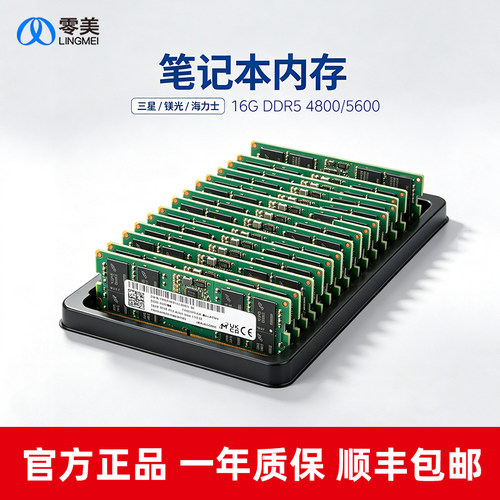 笔记本电脑内存条16G DDR5 4800/5600原厂三星/海力士/镁光英睿达
