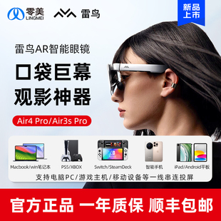 雷鸟AR智能眼镜高清游戏观影120Hz高刷非vr巨幕Air3s Air4 Pro