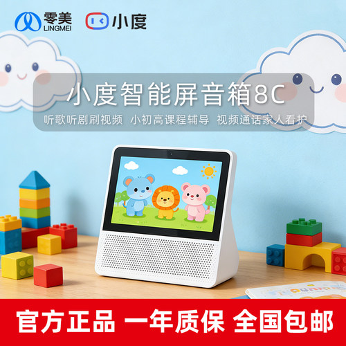 小度智能屏8CAI智能语音助手