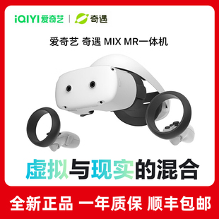 愛奇藝VR旗艦 奇遇MIX一體機(jī)MR智能眼鏡3D游戲電影視頻觀影AR體感
