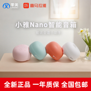 喜马拉雅小雅Nano智能音箱蓝牙音响语音控制AI助手听书儿童故事机