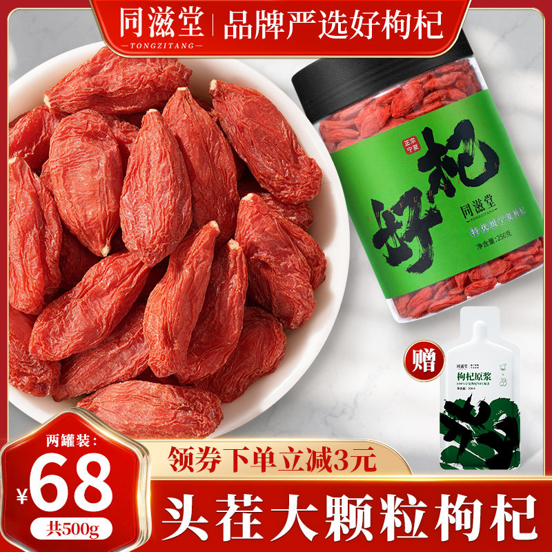 头茬大果】枸杞子宁夏特优级正宗中宁红苟杞特级500g构纪泡茶男肾