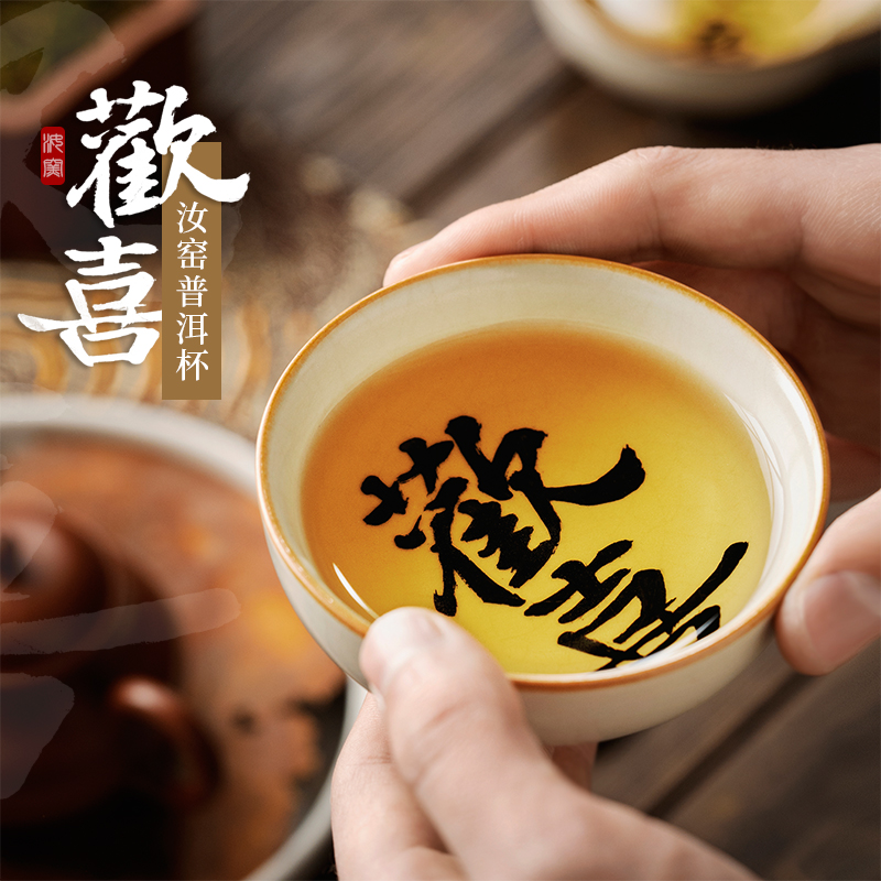 汝窑陶瓷欢喜普洱杯个人专用茶杯