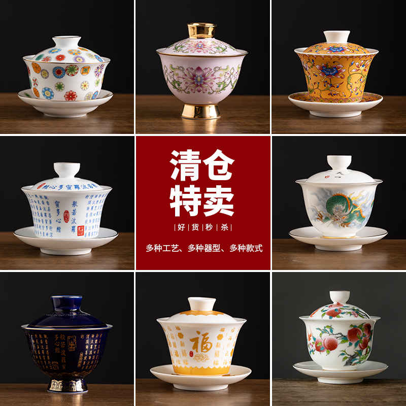 【清仓专区】陶瓷家用三才盖碗