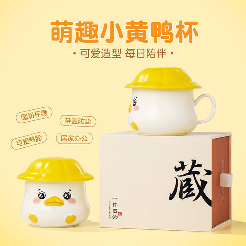 泥土故事小黄鸭马克杯陶瓷泡茶杯