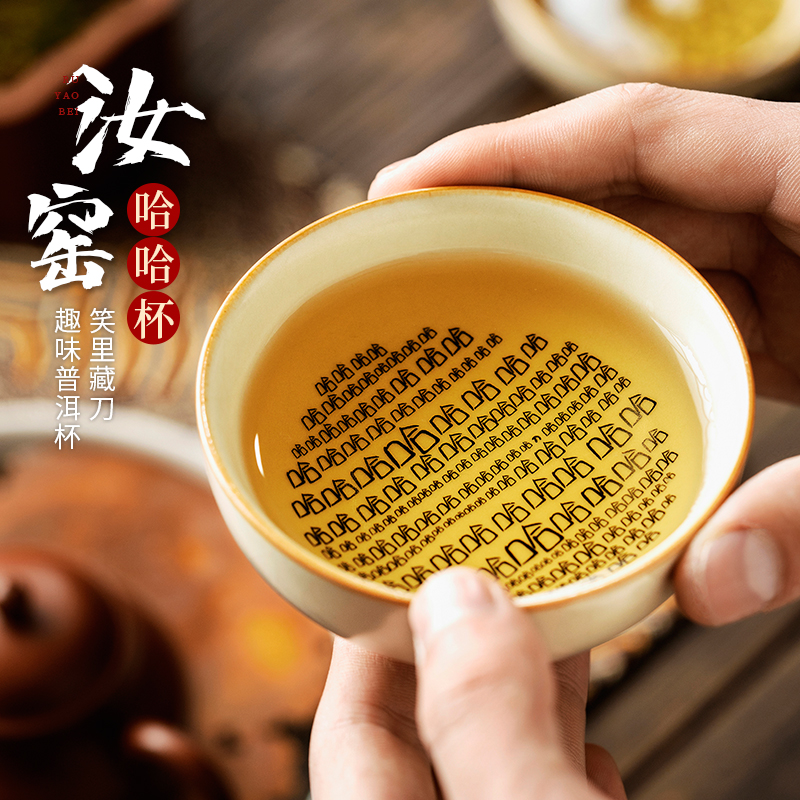 趣味汝窑陶瓷哈哈杯普洱茶杯