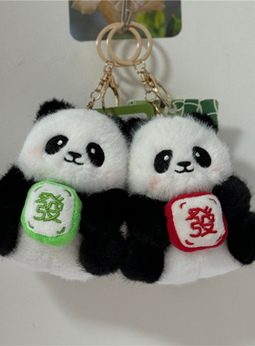 创意毛绒小熊猫挂件钥匙扣包包挂饰可爱卡通玩偶送朋友生日礼物女