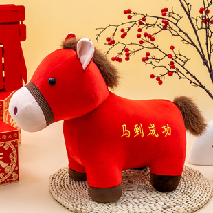 2026马年马到成功马毛绒玩具公仔生肖马红色玩偶抱枕娃娃年会礼品