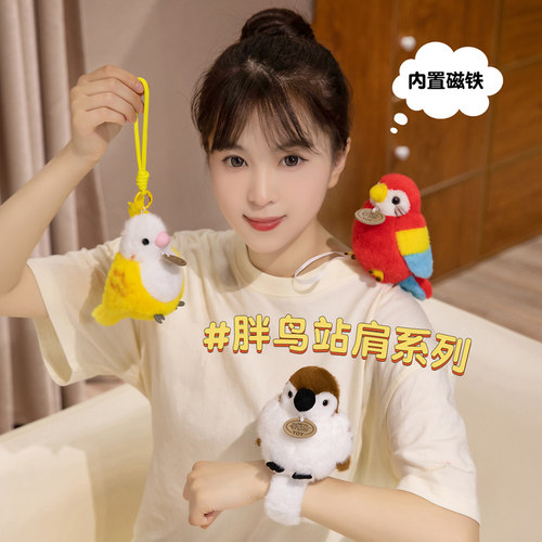 可爱卡通胖鸟鹦鹉站肩公仔啪啪圈