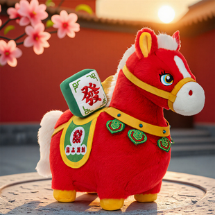 2026马上发财马年吉祥物公仔玩偶大号毛绒玩具布娃娃玩偶新年礼品