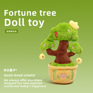 正版青松发财树公仔毛绒玩具盆栽布娃娃玩偶送人礼物卧室招财摆件