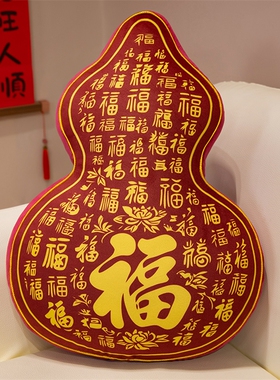 新款福气葫芦抱枕客厅沙发靠垫办公室腰枕腰靠喜庆结婚压床抱枕女