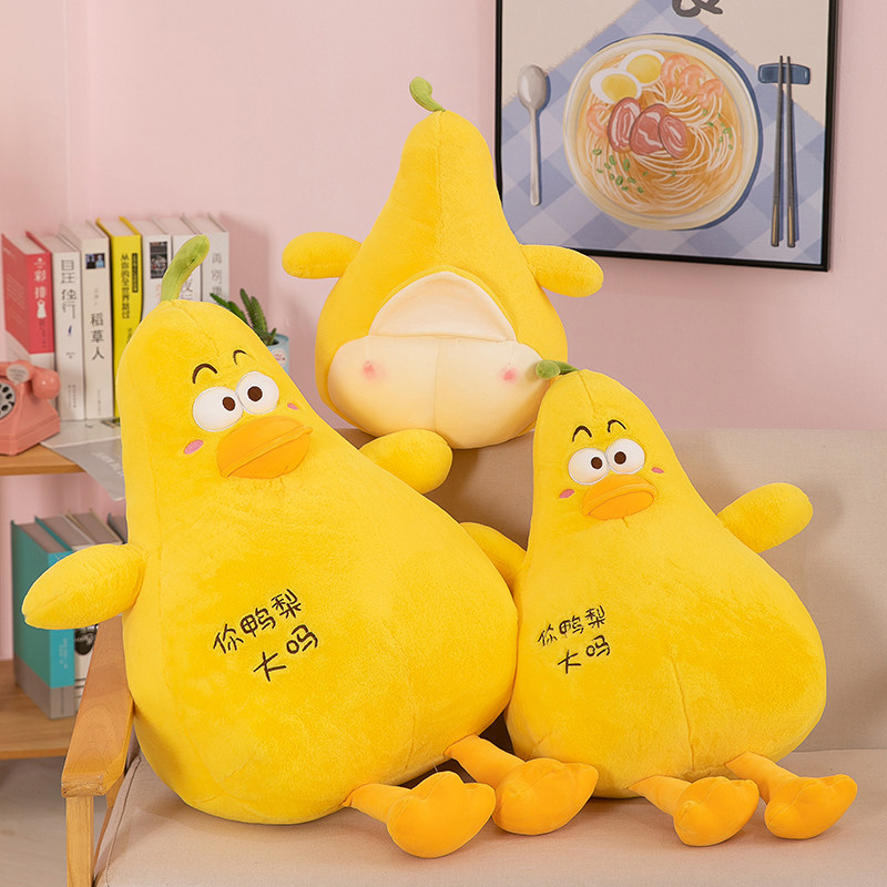 搞怪黄色鸭梨抱枕压力山大布娃娃创意毛绒玩具床上睡觉枕头靠垫女