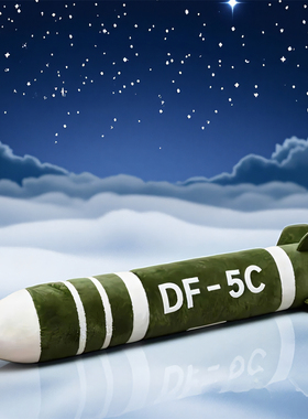 仿真火箭模型DF-5c毛绒玩具玩偶公仔抱枕夹腿长条枕靠枕男生摆件