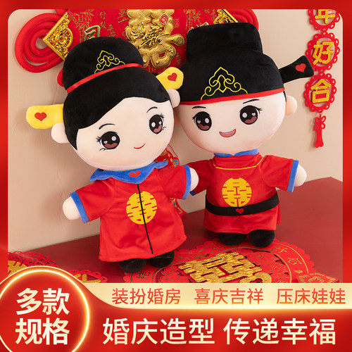 结婚礼物压床娃一对庆布