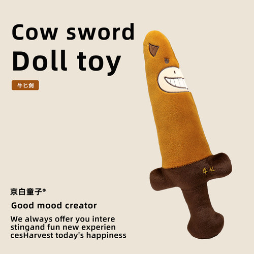 创意牛匕毛绒玩偶搞笑整蛊谐音