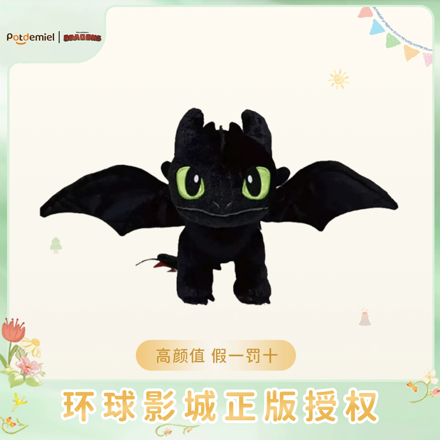 无牙仔玩偶毛绒公仔正版驯龙高手