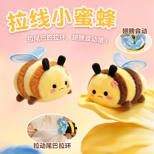 网红拉线会动翅膀小蜜蜂毛