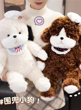 可爱小奶狗毛绒玩具公仔玩偶蕾丝围兜白色毛绒玩具布娃娃公仔呆萌