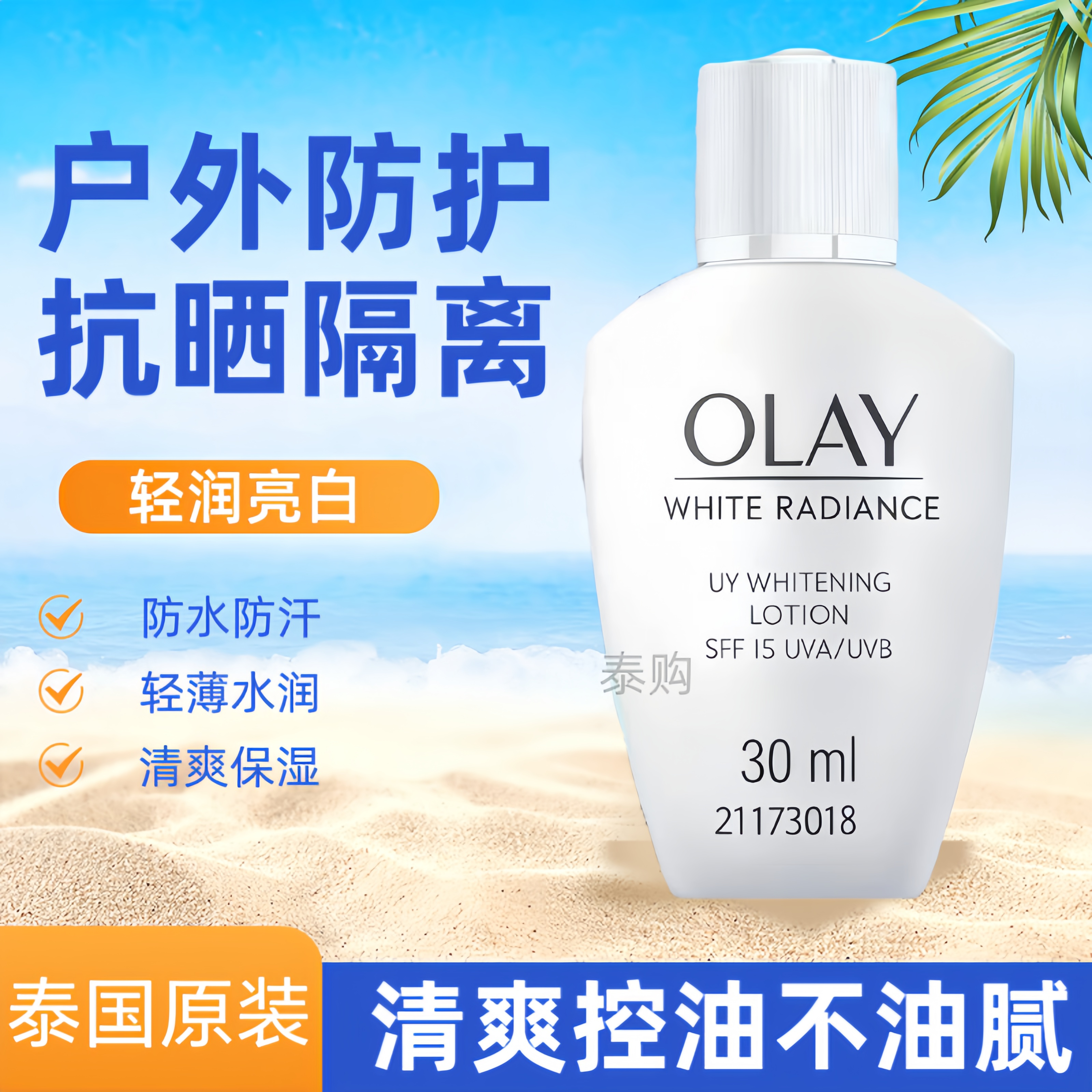 泰国原装进口净白抗晒隔离霜清爽不油腻防水户外三重防护保湿补水