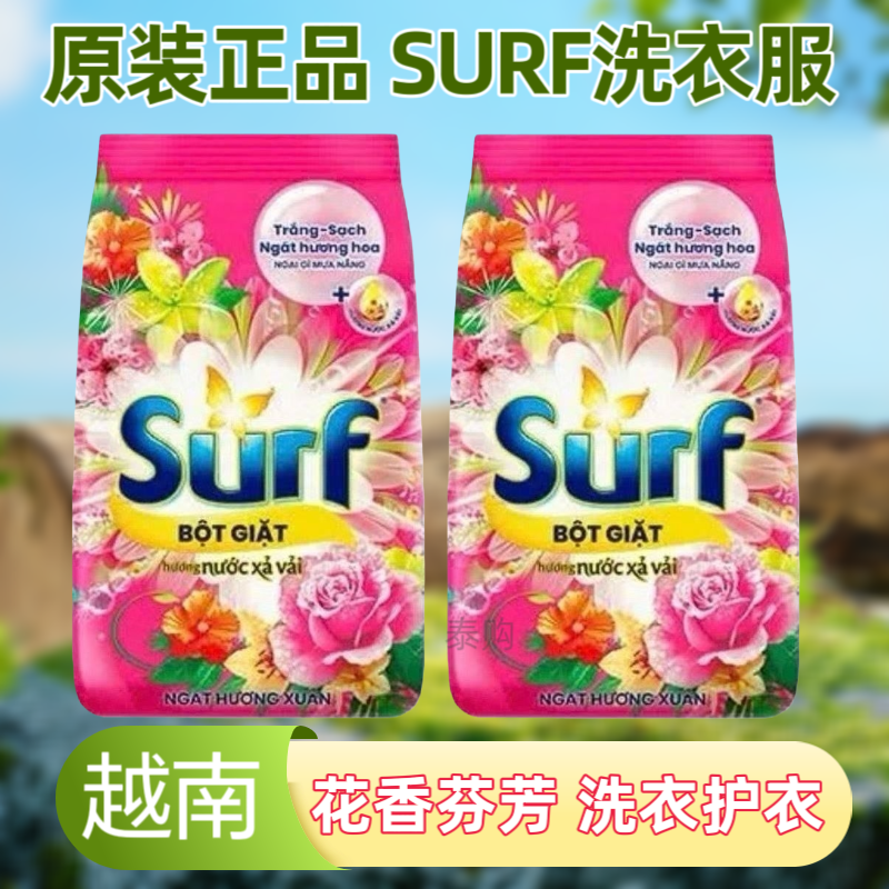 越南花香低泡浓缩洗衣粉深层洁净持久留香护色增艳活氧泡洗衣粉