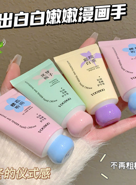 VOODO0沁润柔嫩护手霜保湿水润补水防干裂护手霜高颜值伴手礼