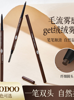 VOODOO柔雾细致双头眉笔防水防汗不晕染立体自然根根分明野生